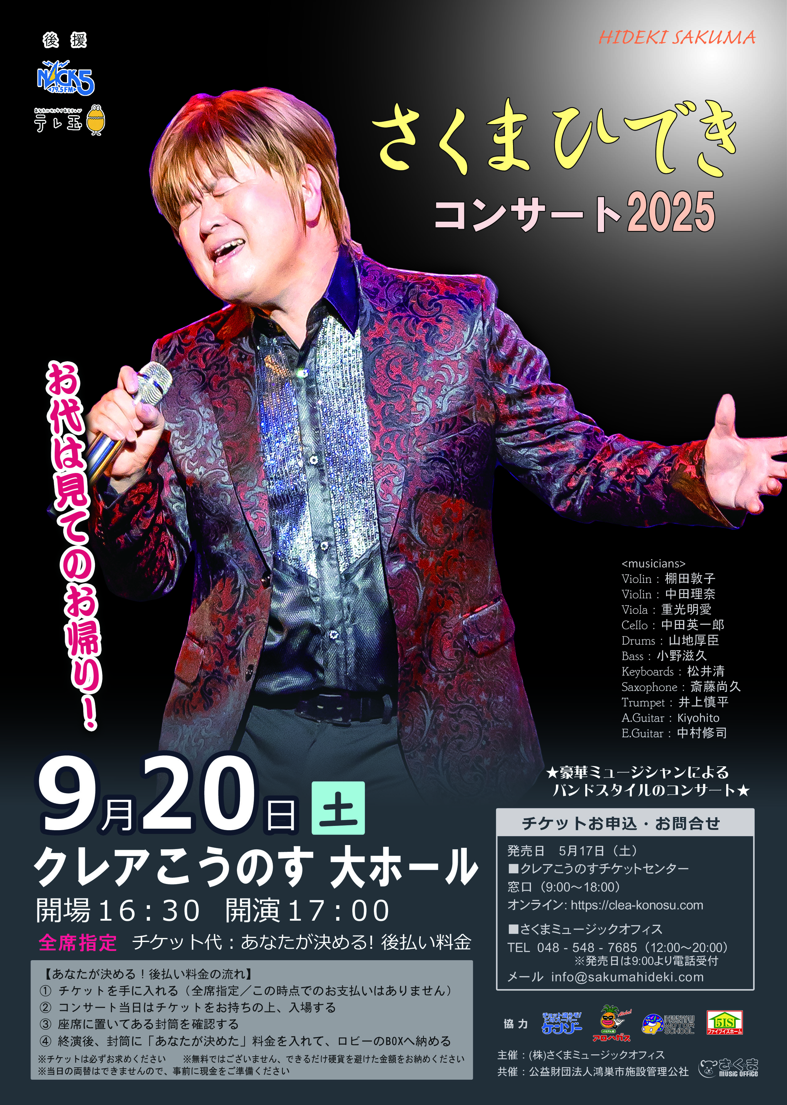 2025.9.20さくまひできコンサート.jpg